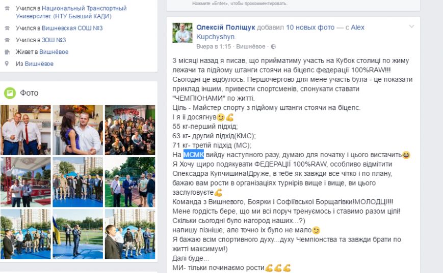 Vishnevchanin Aleksey Polishchuk master sporta Vishnevchanin Aleksey Polishchuk master sporta