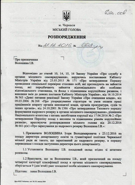 Волошин-2