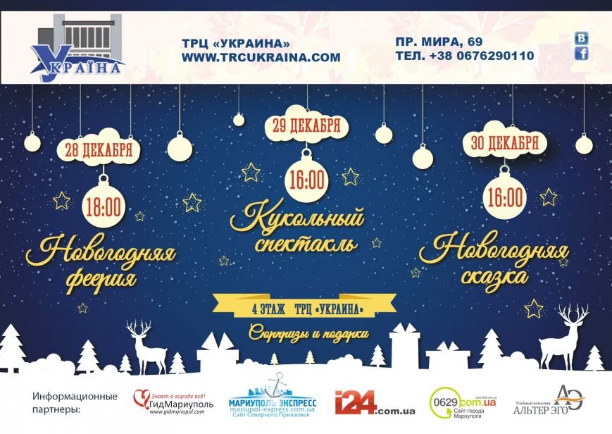 ТРЦ "Украина" на Новогодние представления, фото-1 ТРЦ "Украина" на Новогодние представления, фото-1