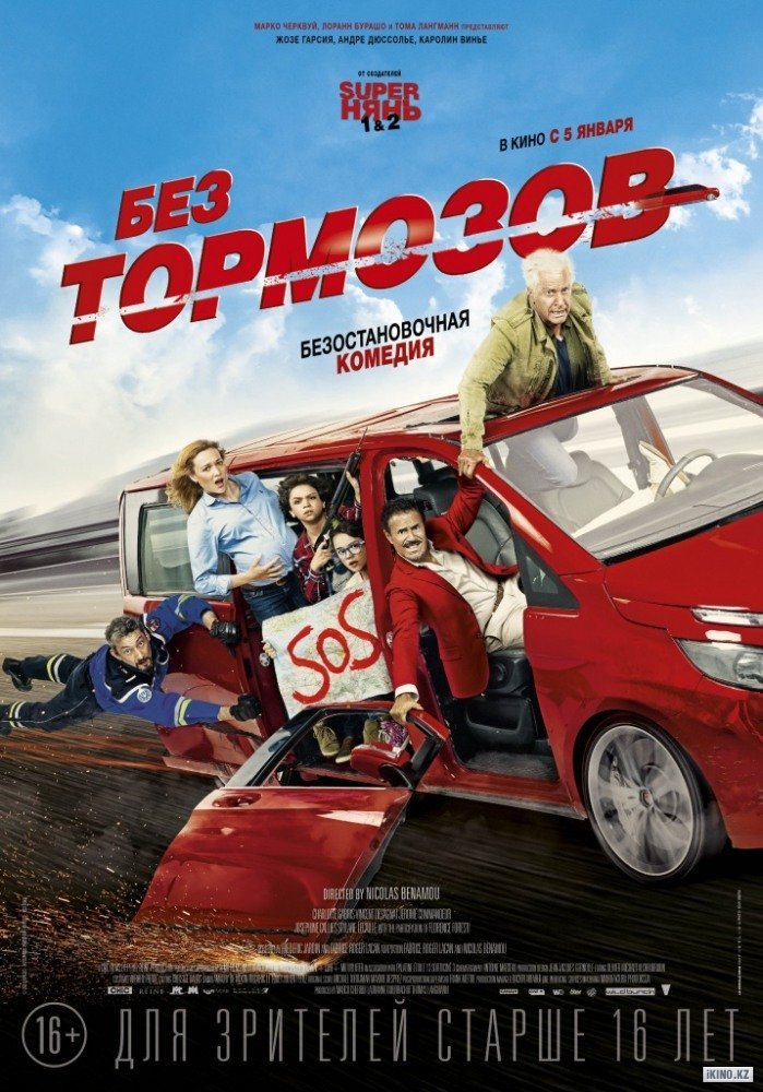 1479910578_iKinoHD.com_bez-tormozov 1479910578_iKinoHD.com_bez-tormozov