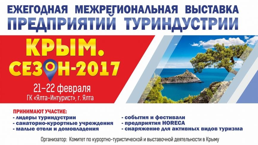 В Ялте соберутся более 500 представителей санаторно-курортн..., фото-1 В Ялте соберутся более 500 представителей санаторно-курортной сферы, фото-1