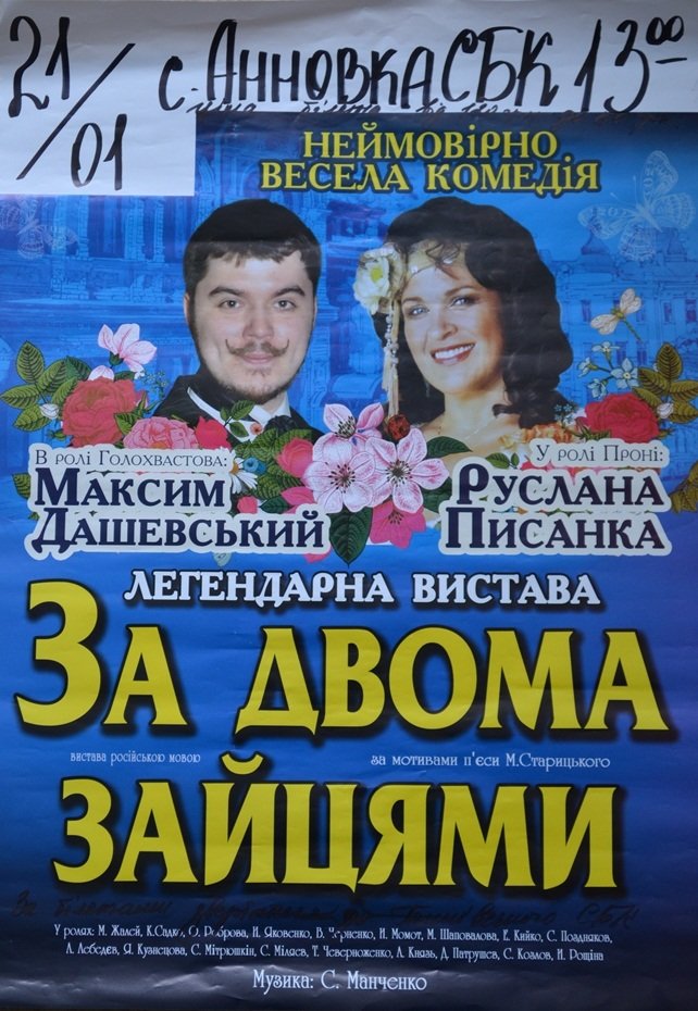 В Анновском доме культуры состоится спектакль "За двумя зай..., фото-1 В Анновском доме культуры состоится спектакль "За двумя зайцами", фото-1