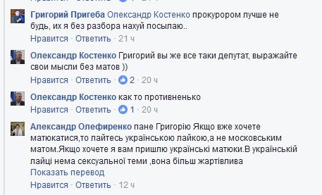 Пригеба о прокурорах: "их я без разбора на*** посылаю", фото-1 Пригеба о прокурорах: "их я без разбора на*** посылаю", фото-1