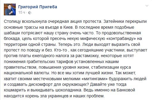 Пригеба призывает к свержению власти в Украине, фото-1 Пригеба призывает к свержению власти в Украине, фото-1