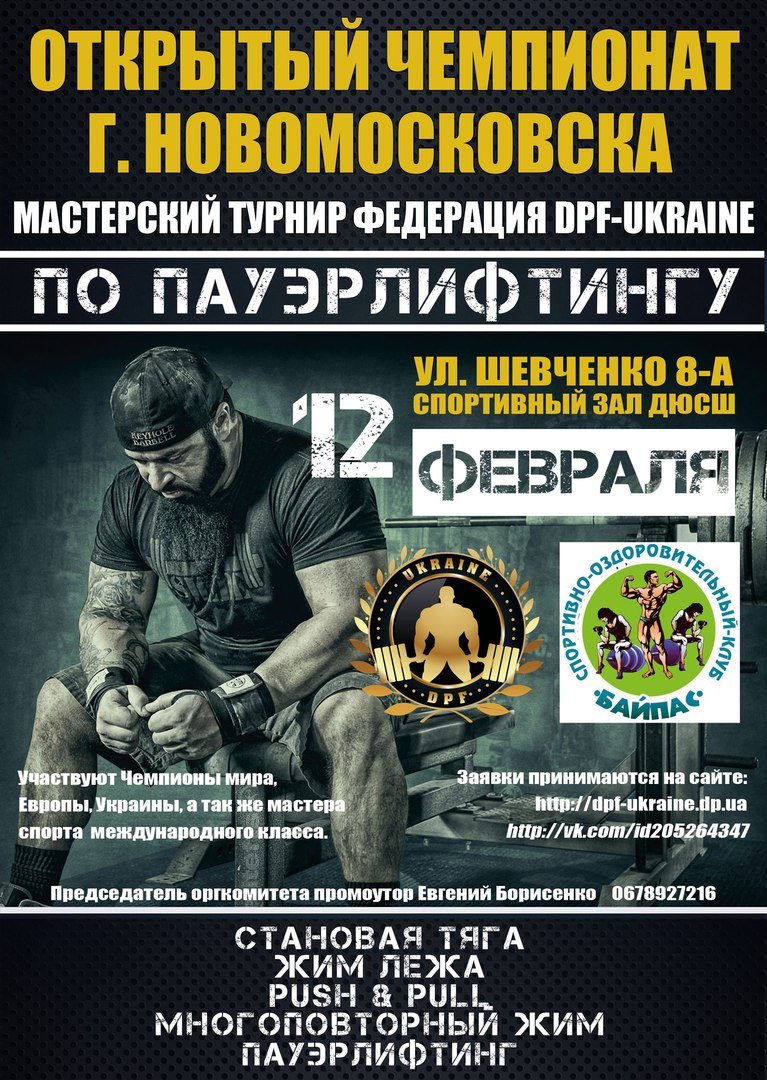 Новомосковск 0569 пауєр Новомосковск 0569 пауєр