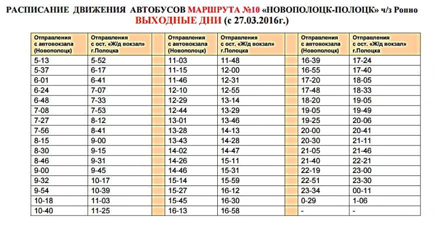 Карта автобусов полоцк