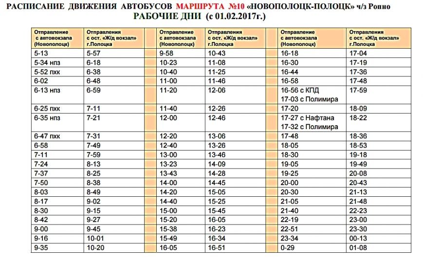 Автобусы полоцк карта