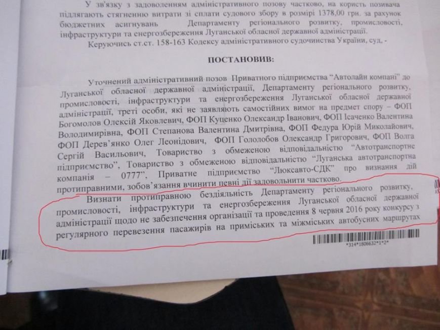 Суд признал бездеятельность ЛОГА, фото-1 Суд признал бездеятельность ЛОГА, фото-1