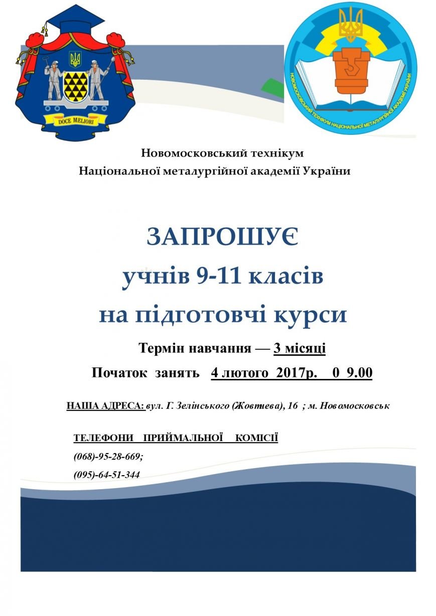 Новомосковск 0569 курсы Новомосковск 0569 курсы