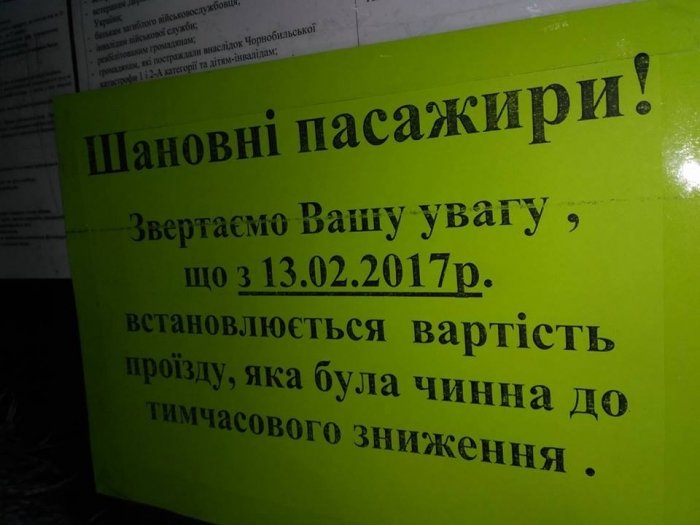 Не долго музыка играла: цены на проезд в маршрутках вырасту..., фото-1 Не долго музыка играла: цены на проезд в маршрутках вырастут до прежнего уровня, фото-1