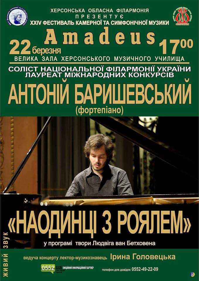 У Херсоні відбудеться концерт Антонія Баришевського - відомого на весь світ піаніста