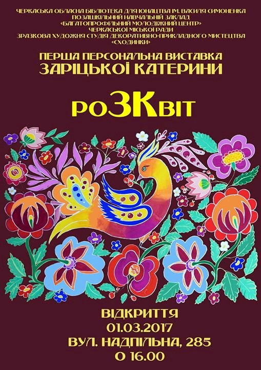 Розквіт-1 Розквіт-1