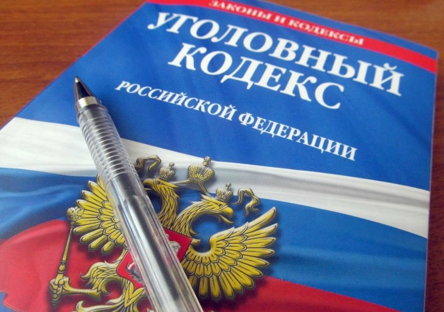 уголовный кодекс уголовный кодекс