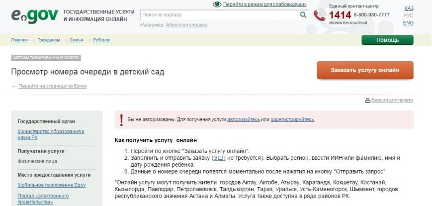 дет сад очередь дет сад очередь