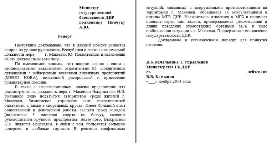 Рапорт характеристика