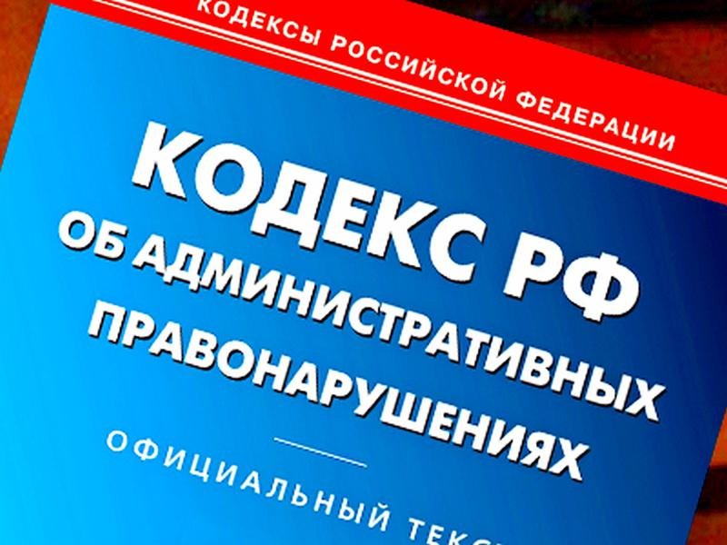 административный кодекс административный кодекс