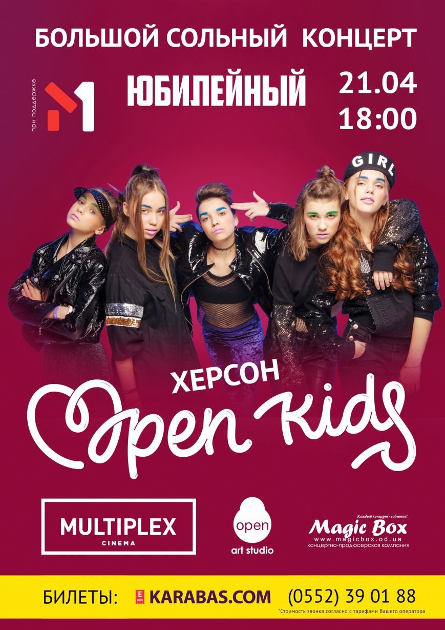 Тин-группа "Open Kids" будет в Херсоне «Круче всех!»