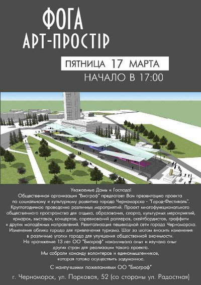Афиша весенних выходных в Черноморске, фото-4 Афиша весенних выходных в Черноморске, фото-4