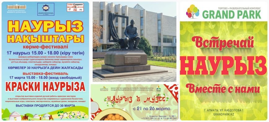 наурыз3 наурыз3