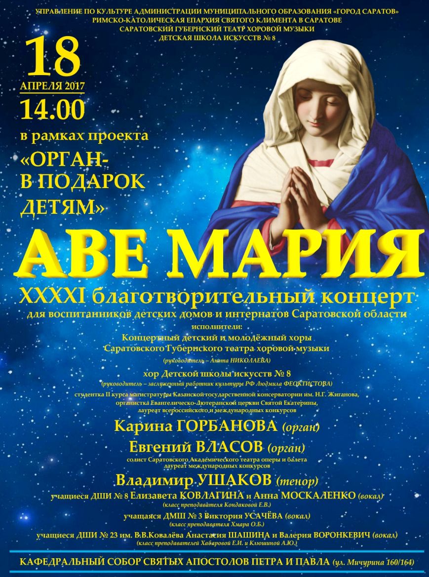 Аве Мария Аве Мария