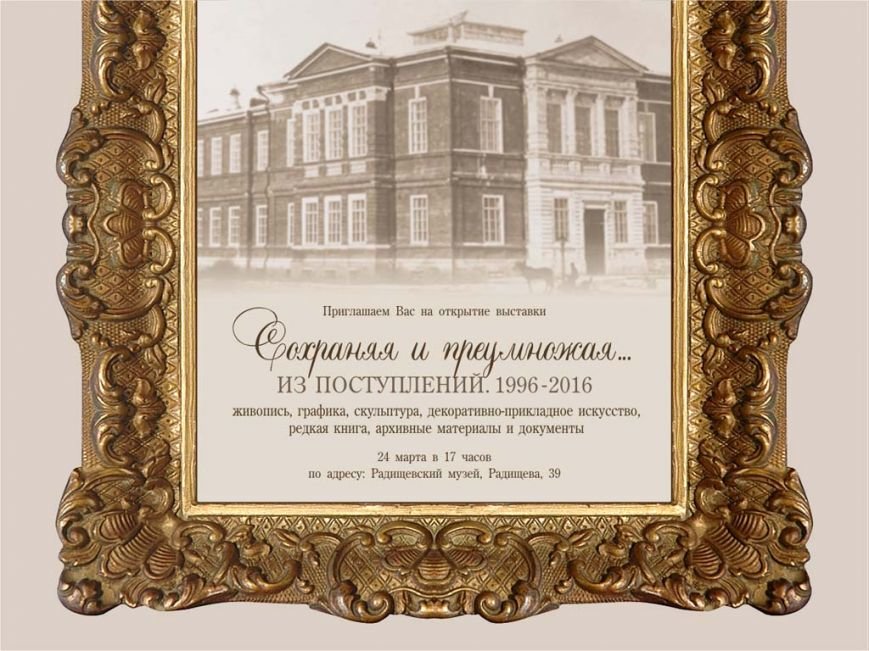 Сохраняя_Приглашение Сохраняя_Приглашение