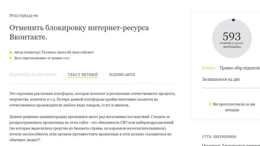 Украинцев призывают подписать электронную петицию об отмене..., фото-1 Украинцев призывают подписать электронную петицию об отмене блокировки Вконтакте, фото-1