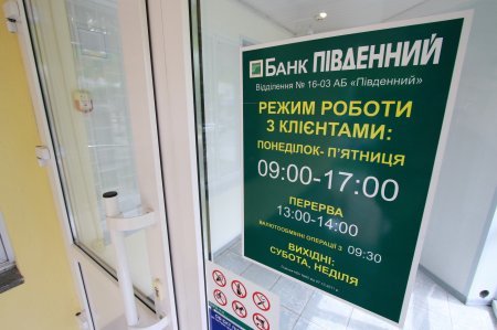 В Кременчуге открылось отделение одного из крупнейших систе..., фото-1 В Кременчуге открылось отделение одного из крупнейших системных банков Украины – Банка ПИВДЕННЫЙ, фото-1
