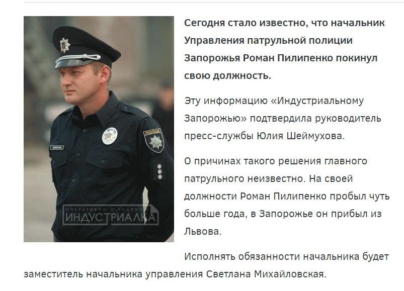 Начальник патрульной полиции Запорожья Роман Пилипенко не у..., фото-2 Начальник патрульной полиции Запорожья Роман Пилипенко не увольнялся, - ОФИЦИАЛЬНО, фото-2