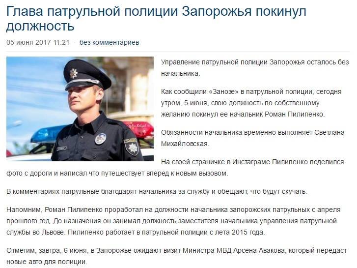 Начальник патрульной полиции Запорожья Роман Пилипенко не у..., фото-1 Начальник патрульной полиции Запорожья Роман Пилипенко не увольнялся, - ОФИЦИАЛЬНО, фото-1