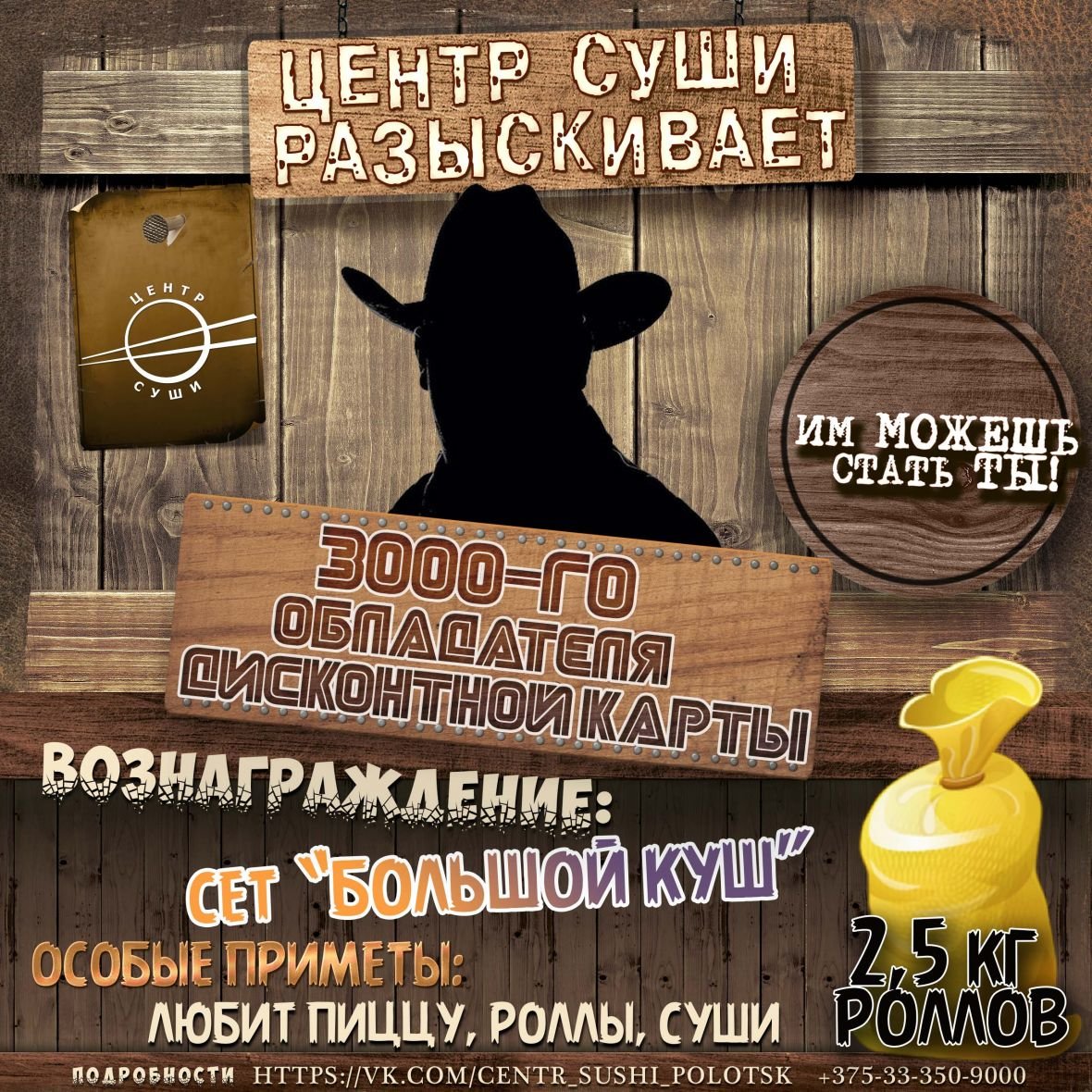 «Большой куш» от «Центр Суши» в Полоцке, или как получить 2..., фото-1 «Большой куш» от «Центр Суши» в Полоцке, или как получить 2,5 килограмма роллов в подарок, фото-1