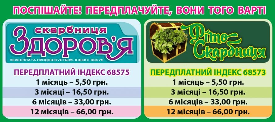 Скарбниця здоров'я / Сокровищница здоровья, магазин фитопрепаратов в Кировограде