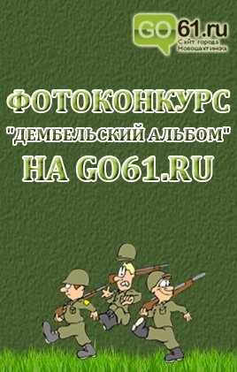 Дембель