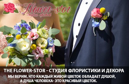 Flower-stor (1)