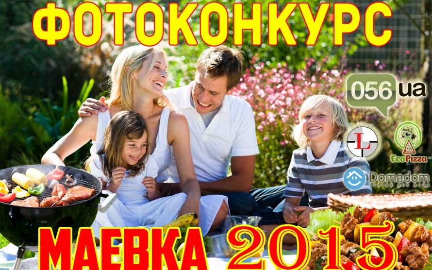 Маевка 2015_056