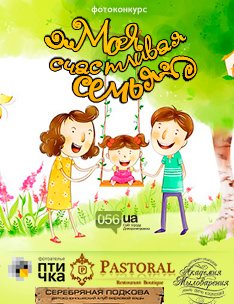 056_ContestImage_234x304_MyHappyFamily