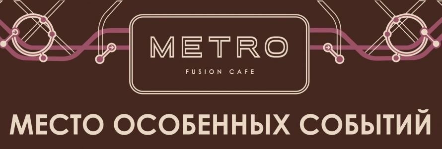 Логотип Метро