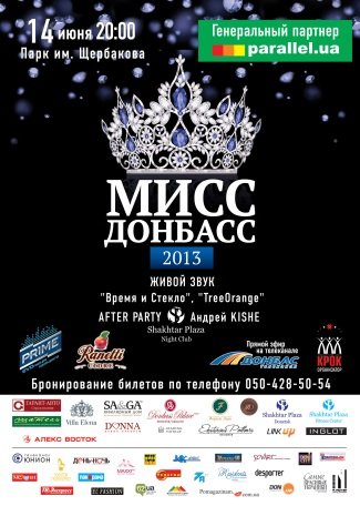 Мисс_1Донбасс_Афиша_420x594+5мм