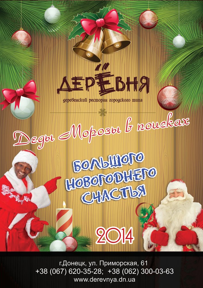 derevna