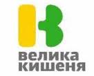 Велика кишеня