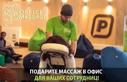 office_MASSAGE