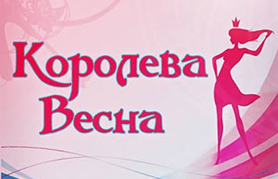 koroleva_2
