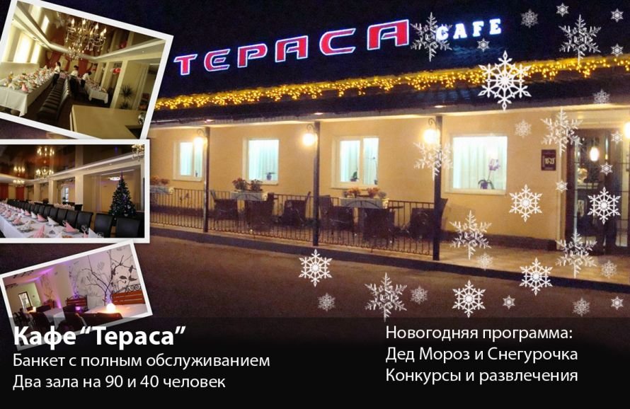 Тераса