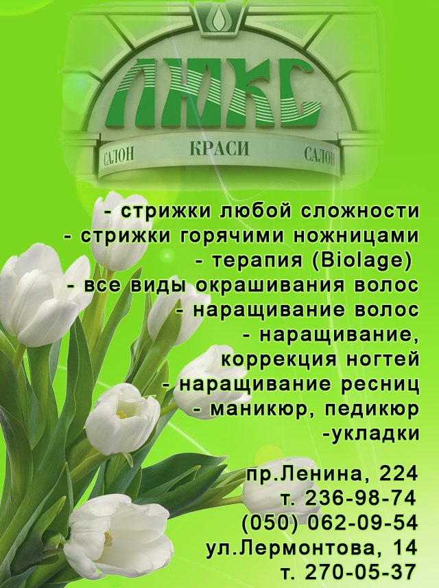Люкс