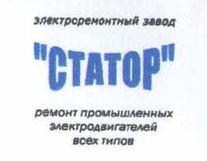 Статор