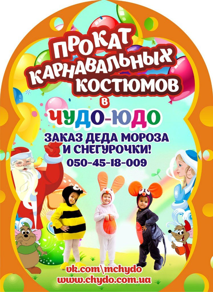 карнавальные костюмы1