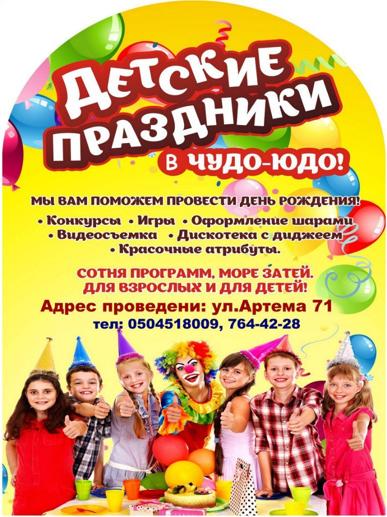 Детские праздники