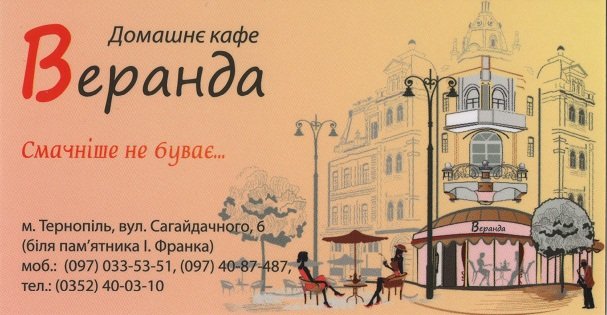 Веранда