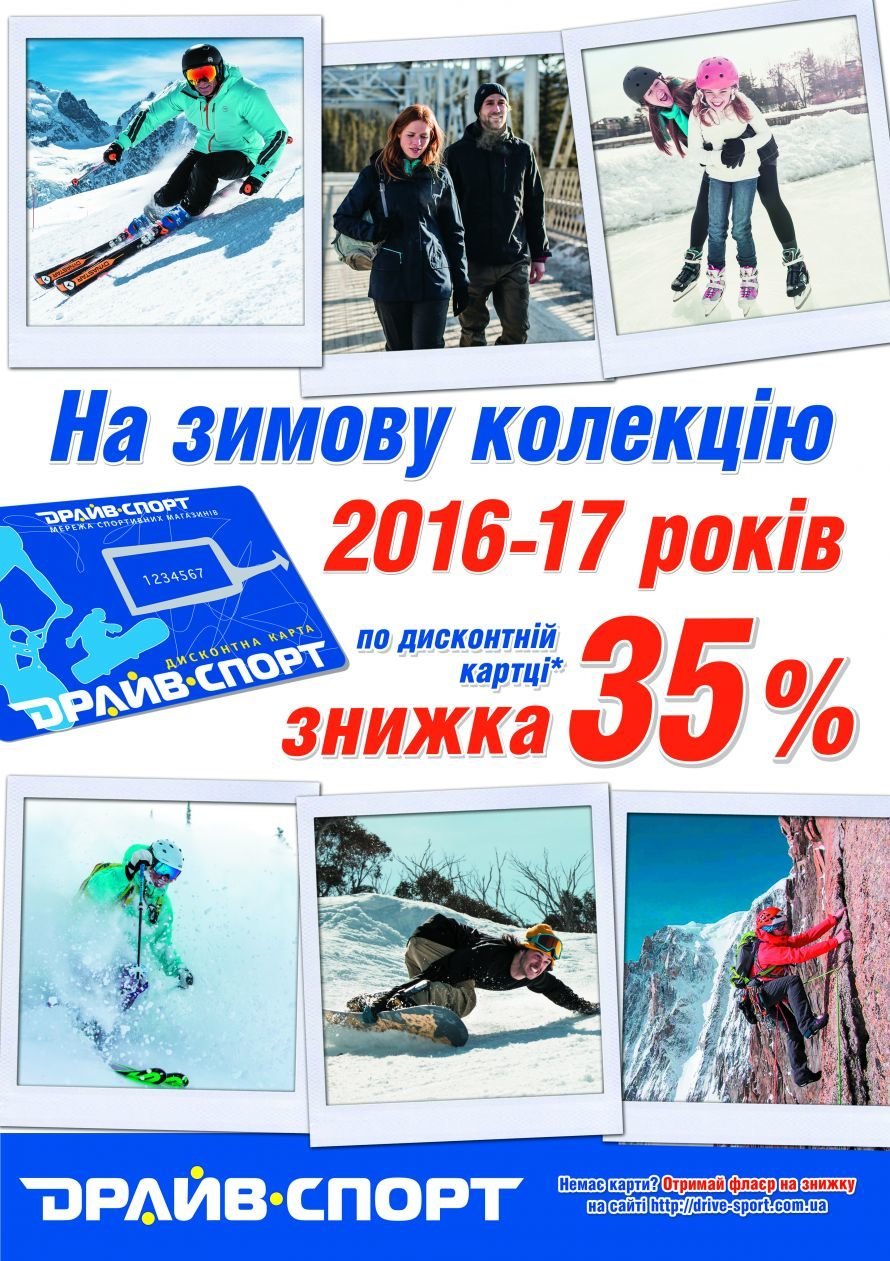 DRIVE_ZIMA_SKIDKA35_2017