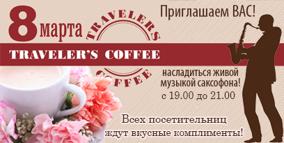 048_travelerscoffee