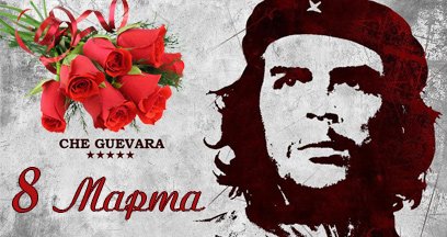 che-guevara